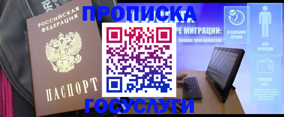 купить прописку в Богородицке