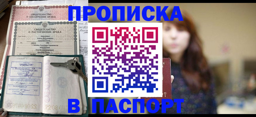 прописка для военкомата в Богородицке